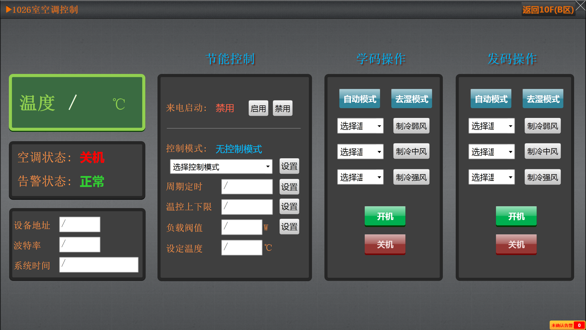 空調(diào)節(jié)能系統(tǒng)